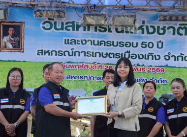  งานวันสหกรณ์แห่งชาติ 26 กุมภาพันธ์ ครบรอบ 110 ปี ... พารามิเตอร์รูปภาพ 3